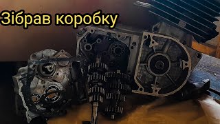 Зборка коробки мінск .На форсірованому моторі .