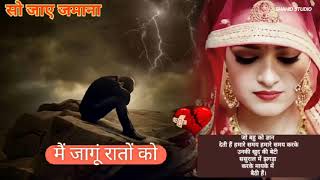 सो जाए जमाना || मैं जागूं रातों को || Sad Song Heart Touching V 4k