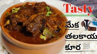 Goat head curry telugu - మేక తలకాయ కూర