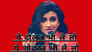 Yeh Daulat Bhi Le Lo (ये दौलत भी ले लो) Song by Manjari