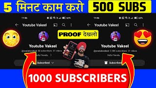 📢Free 1k Subs एक Simple App से | Subscribe Kaise Badhaye 2023 | Youtube Me Subscribe Kaise Badhaye