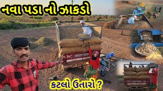 નવા પડા મા અવાર માંડવી કેવી થાસે ? || Village life