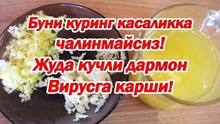 3-КУН ИЧИДА ЙУТАЛ ТОМОК ОГРИГИДАН БУТУНЛАЙ КУТИЛИНГ! КАК ИЗБАВИТЬСЯ ОТ КАШЛЯ И БОЛИ В ГОРЛЕ ЗА 3-ДНЯ