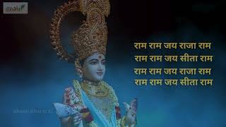 Ram Ram Jai Raja Ram | राम राम जय राजा राम राम राम जय सीता राम