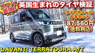 【安くて高性能】スノーマークってどうなの？話題のDAVANTI TERRATOURA  A/Tを検証してみた。【#オートウェイ 】#LANDFOOT #AUTOWAY