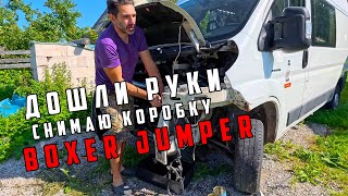 Загудела КПП MLGU: Как Снять Коробку на Peugeot Boxer и Citroën Jumper Своими Руками.