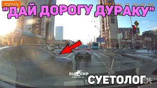 Автоподборка "Дай Дорогу Дураку"🚨Cуетолог#378