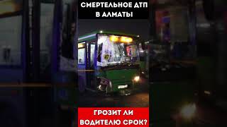 Грозит ли Срок Женщине Водителю Автобуса?