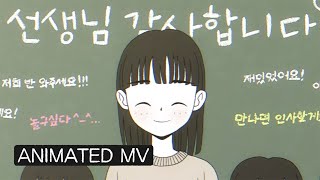 프로젝트 지학 - 좋은 것이라면 | 애니메이션 뮤비