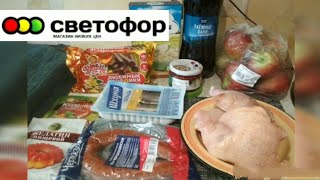 Пробуем продукты 🚥 Светофор 🚥/честный отзыв/что удивило