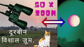 Olympus 10x50 DPSI Zoom  Binoculars Unboxing & Full Review! ZOOM Test ! magnification Lens |  Hindi