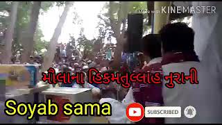 મૌલાના હિકમતુલ્લાહ . Soyab Sama