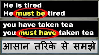 Must be and Must have in English Grammar | एकदम सटीक तरिका