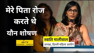 पिता रोज करते थे यौन शोषण | स्वाती  मालीवाल | दिल्ली महिला आयोग #ZihaaleMiskin #RohitZinjurke #Nim