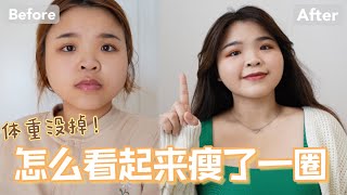 【毛起来讲】70KG的體重60KG的臉？怎麼做到的？WHY？— 解答留言區最多人問的問題