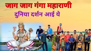 Ganga Mata Bhajan Lyrics | जाग जाग गंगा महारानी दुनिया दर्शन आई है | Hanuman Mali Bhajan