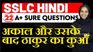 SSLC Hindi | Unit - 3 | 22 A+ Sure Questions  | Akal Aur Uske Baad | Eduport