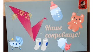 ОБЗОР ПОДАРКА ИЗ РОДДОМА МОСКВЫ - НАШЕ СОКРОВИЩЕ! - "КОРОБКА СОБЯНИНА: нужна ли она или лучше деньги