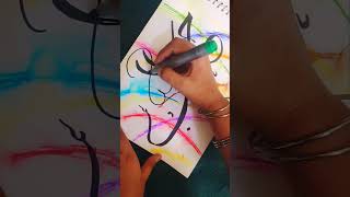 Habib Ullah name calligraphy in Arabic #Cut marker calligraphy #marker colors art # #youtubeshorts