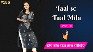 Learn Taal Se Taal Mila Dance Steps | Bollywood Dance Song | Shalini Dance Classes #156