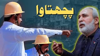 Pachtawa | Kash Main Esa Na Krta | Motivational Story | Moral Story | Heart Touching Urdu Story |