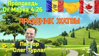 Проповедь от Матфея 4:26-27