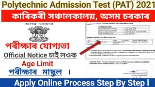 PAT Assam 2021 ll Apply Online Process Step By Step ll