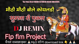 न्यू मारवाडी सॉग||New Marwadi Song||New Song||Dj Bharat Jalwaniya||Dj Rimix 2024|| मीठी बोले कोयलड़ी