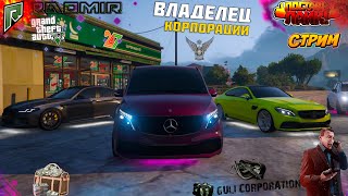 RADMIR GTA 5 RP ✦ ЖДЁМ ОБНОВУ ✦ ПРОМОКОД PL-4CU (#ГТА5) СТРИМ