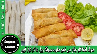 Chicken Spring Roll Recipe | Ramadan Special | Roll Recipe | چکن سپرنگ رول ریسپی | Make and Freeze |