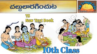 Chaldularaginchuta || 10th Class New Text Book ||