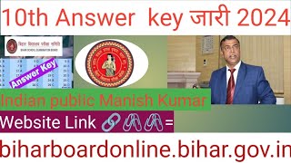 10th class Answer key download जारी बिहार बोर्ड 12वीं रिजल्ट  Indian public Manish Kumar