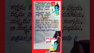 భగవద్గీత శ్లోకం lyrics 14 #handwriting #telugu #devotional