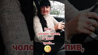 #позитив #село #поїздка #гумор #жарти #смішнівідео #shorts #україна