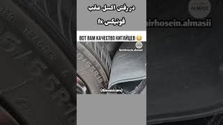 (در رفتن اکسل عقب فونیکس fx) #فونیکس#خودروسازی #چینی #امنیت