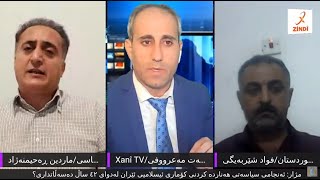 مژار: ئەنجامی سیاسەتی هەناردە کردنی کۆماری ئیسلامیی ئێران لەدوای ٤٢ ساڵ دەسەڵاتداری؟