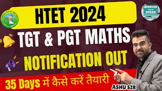 इंतजार खत्म HTET 2024 OFFICIAL NOTIFICATION || Htet official Notice 2024