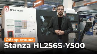 Обзор токарного центра STANZA с фрезерным и контршпинделем HL256S - Y500