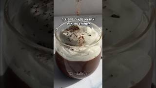 שוקולטה חמה