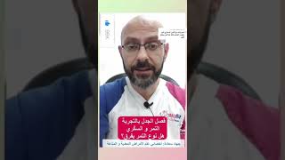 التمر ومرض السكري