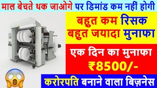 40 हजार सैलरी साथ में 2 लाख महीना कमाई ! 🔥 unique business idea 2023! Best Business.