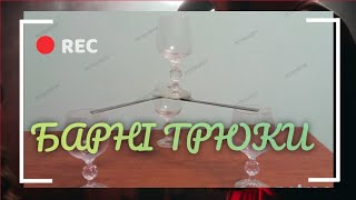 барні спори баланс #petroortep #watchua #україна #diy