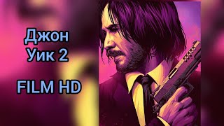 Джон Уик 2 (2017)
боевик, триллер, криминал