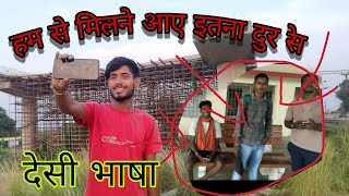 विद्यापति धाम से मिलने आ गए भाई लोग || भाई लोग का सुपर्ट ❤️ || sona vlogs bihar