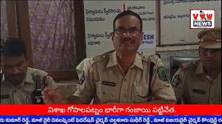 విశాఖ గోపాలపట్నం భారీగా గంజాయి పట్టివేత. #vvwnews #crime #visakhanewsupdates