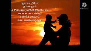 Mother's special, #kavithai tamil, annaikaga sila varigal