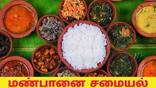 MANPAANAI SAMAIYAL VIRUNTHU 😍 | மண் பானை சமையல் விருந்து🫕 | 80Rs✨ONLY IN FAMOUS MANPAANAI HOTEL❤️