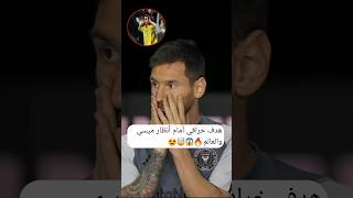 هدف خرافي أمام أنظار ميسي والعالم 😱😱 #هدف أيميريك لابورت 😍😍