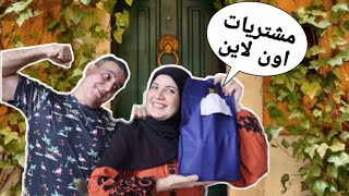 شغلتي في البيت افتح الباب و احاسب الناس 🙆‍♂️ { الشراء اونلاين } و التسوق عبر الانترنت