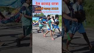 अनोखी कावड़ 2023 #kawadyatra2023 #kawad #dakkawad2023 #kawadshorts @ankurmainivlogs8532